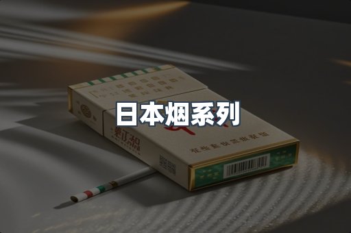 越南香烟系列